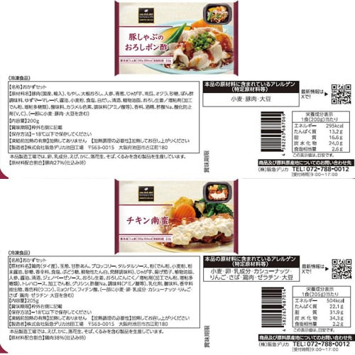 【冷凍】阪急デリカアイ 冷凍総菜セット 15種