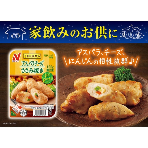 【冷凍】ニチレイ アスパラチーズささみ焼き12個