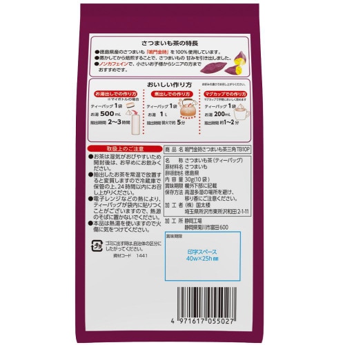 国太楼 鳴門金時さつまいも茶三角ティーバッグ6個