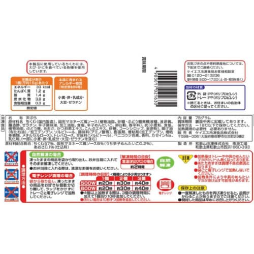 【冷凍】ケイエス冷凍食品 明太マヨちくわ 12個