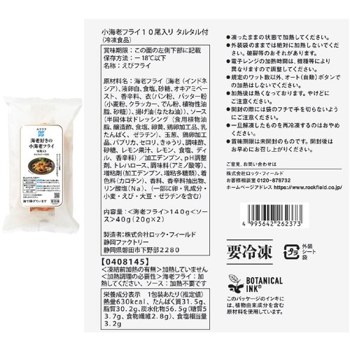 【冷凍】ロック・フィールドRFFFフライ3種各2個