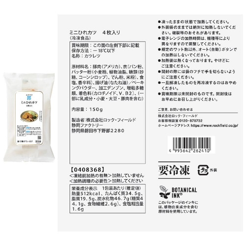 【冷凍】ロック・フィールドRFFFフライ3種各2個