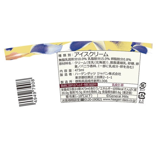 【アイス】ハーゲンダッツ パイント バニラ 8個