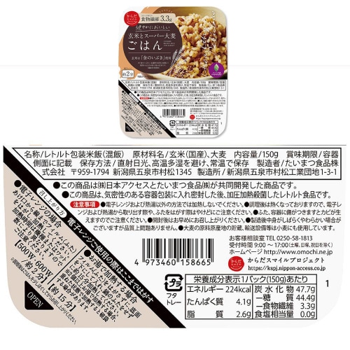 からだスマイル ごはんパック食べ比べ 4種 4個