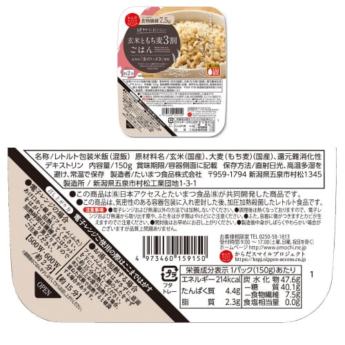 からだスマイル ごはんパック食べ比べ 4種 4個