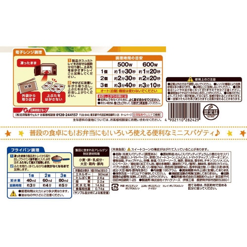 【冷凍】日清マ・マーいろいろ便利なナポリタン12個