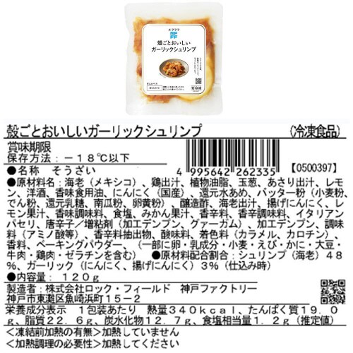 【冷凍】ロック・フィールドRFFF人気9種各1個