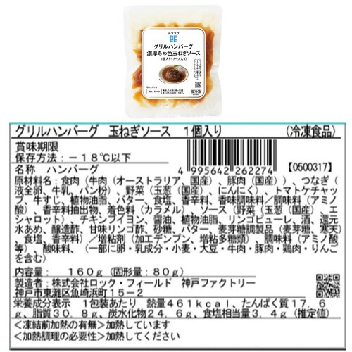 【冷凍】ロック・フィールドRFFF人気9種各1個