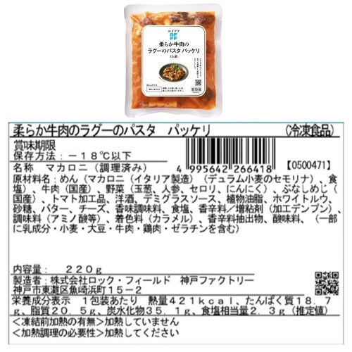 【冷凍】ロック・フィールドRFFF人気9種各1個