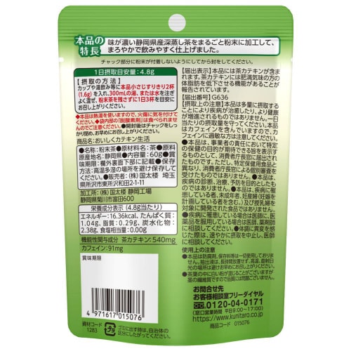 国太楼 おいしくカテキン生活 60g×24個