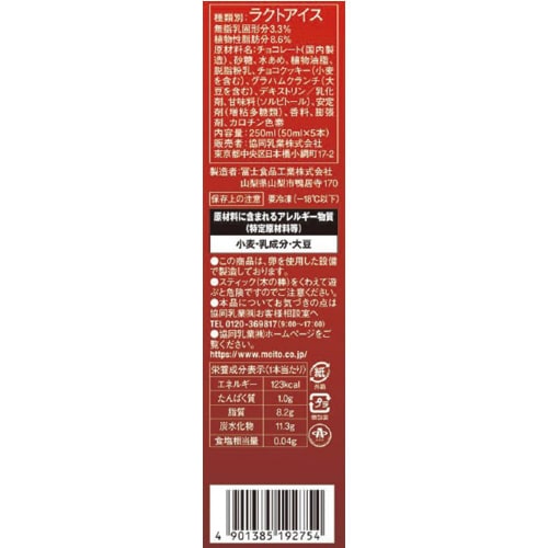 【冷凍】協同乳業 グランカカオ 250ml×8個