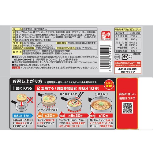 【冷凍】キンレイお水がいらない喜多方ラーメン12個