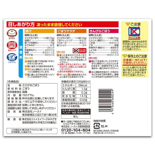 【冷凍】デルシー 国産ささがきごぼう150g12個