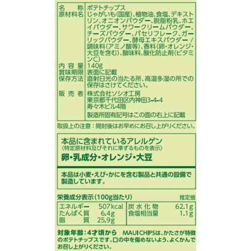 ソシオ工房フラ印マウイチップスサワークリ−ム9個