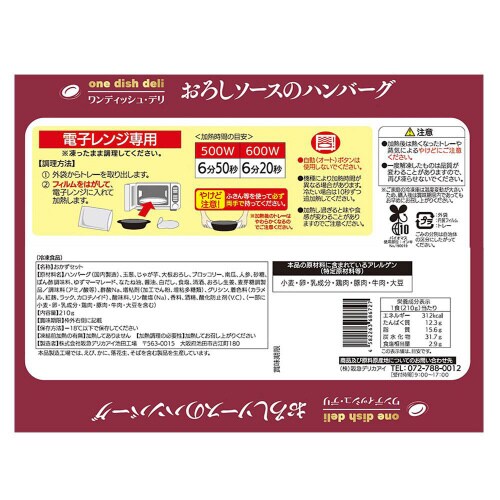 【冷凍】阪急デリカアイ おろしハンバーグ12個