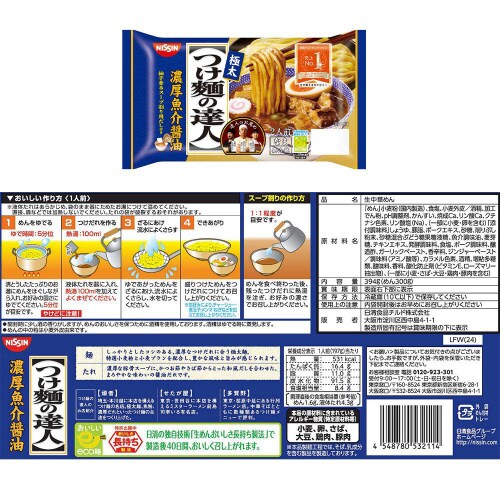 【冷蔵】日清 つけ麺の達人 3種各8個