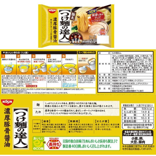 【冷蔵】日清 つけ麺の達人 3種各8個