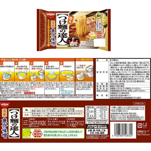 【冷蔵】日清 つけ麺の達人 3種各8個