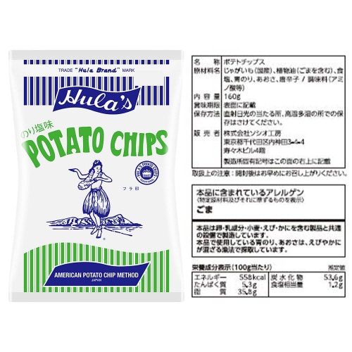 ソシオ工房 フラ印 アメリカンポテトチップス 3種