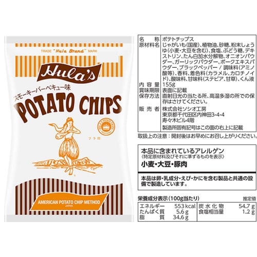 ソシオ工房 フラ印 アメリカンポテトチップス 3種