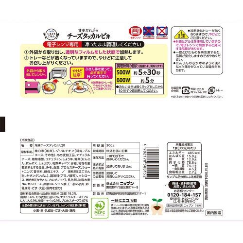 【冷凍】ニップンいまどきご飯チーズタッカルビ12袋