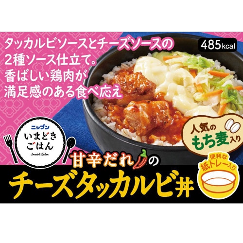【冷凍】ニップンいまどきご飯チーズタッカルビ12袋