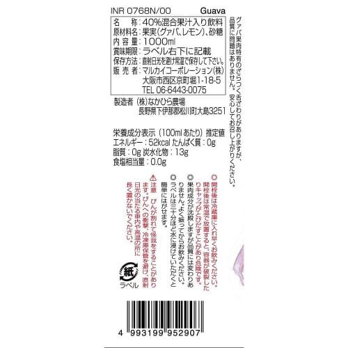 マルカイ 順造選 グァバ 1000ml×6個