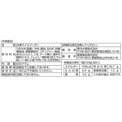 【冷凍】東洋水産 ライスバーガー 焼肉 5個8袋