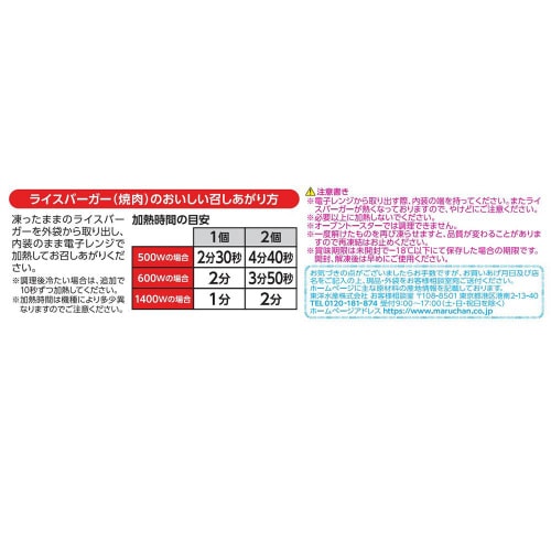 【冷凍】東洋水産 ライスバーガー 焼肉 5個8袋