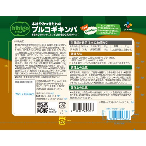 【冷凍】ビビゴ本格やみつきたれのプルコギキンパ4本