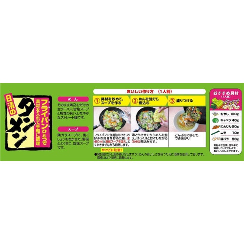 【冷蔵】日清 フライパンひとつで日清のタンメン8個