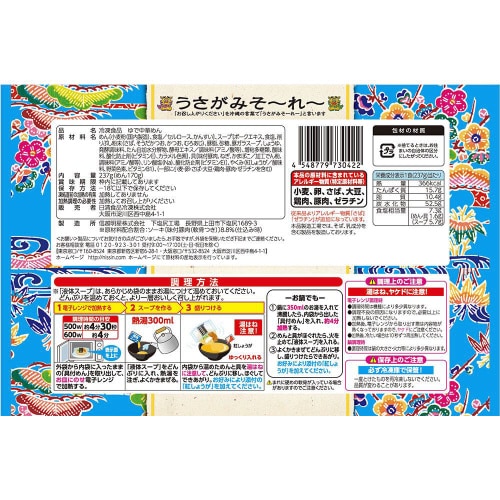 【冷凍】日清の沖縄風ソーキそば 1人前 ×14袋