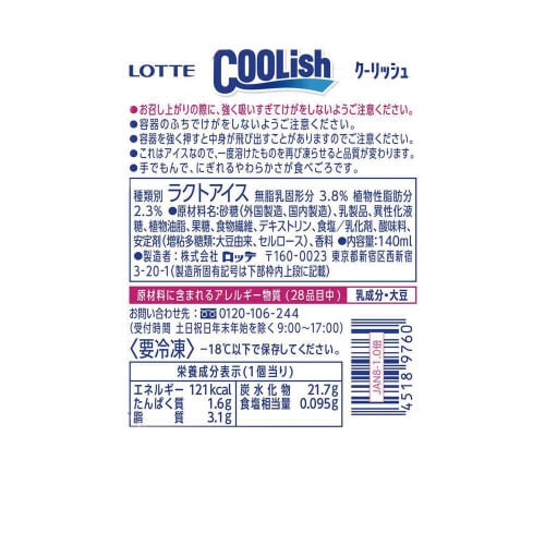 【アイス】ロッテ クーリッシュ カルピス24個