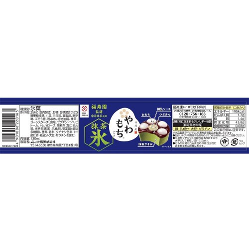 【アイス】井村屋 やわもちアイス 抹茶氷24個