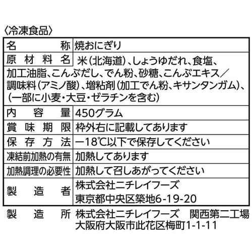 【冷凍】ニチレイ 本格焼おにぎり 6個12袋
