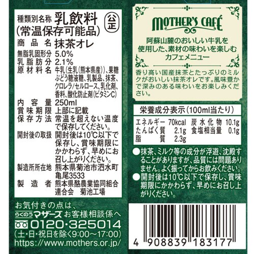 らくのうマザーズ 抹茶オレ 250ml×24本
