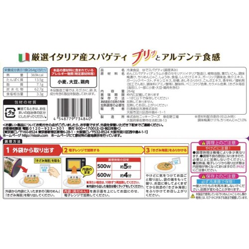 【冷凍】日清スパ王プレミアム梅じゃこ醤油14個
