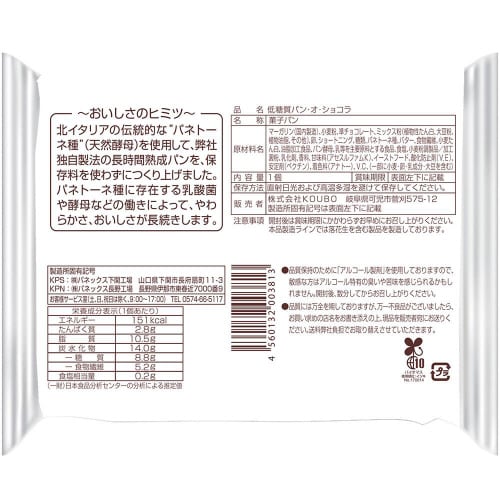 KOUBO 低糖質パン・オ・ショコラ12個