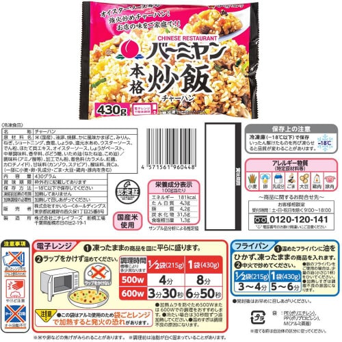 【冷凍】人気炒飯5種類がっつり食べ比べセット