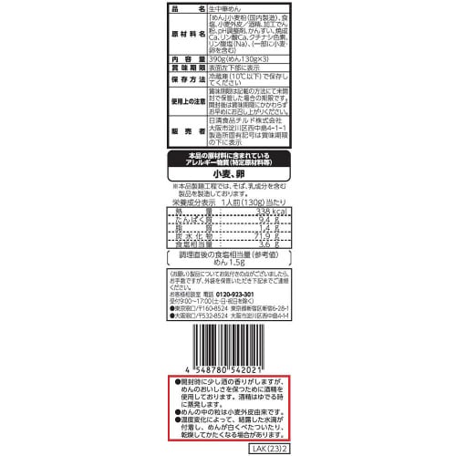 【冷蔵】日清 麺の達人 つけ麺用極太麺 10個
