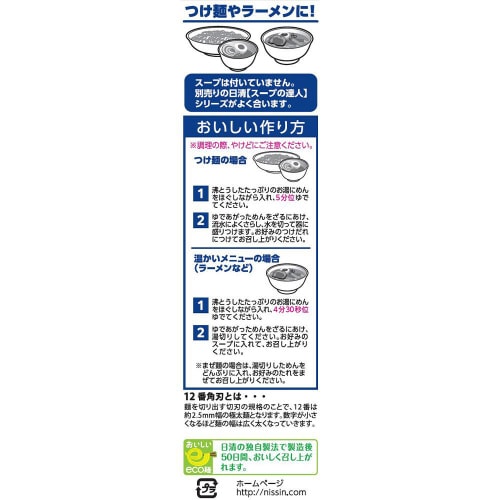 【冷蔵】日清 麺の達人 つけ麺用極太麺 10個