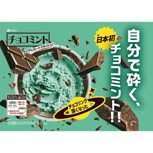 【冷凍】赤城乳業 セルフクラッシュチョコミン24個