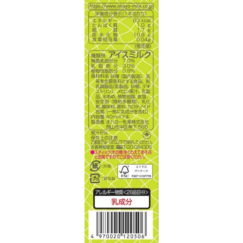 【アイス】オハヨー乳業おいしく果実マスクメロン8箱