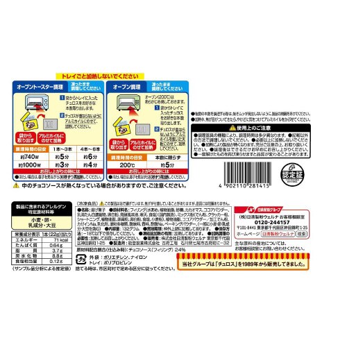 【冷凍】日清ウェルナミニチュロスチョコソース9個