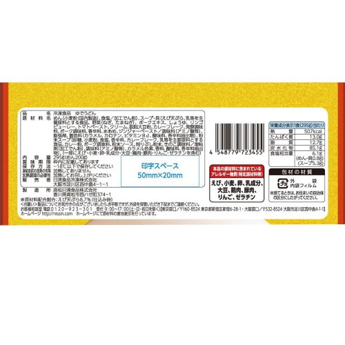 【冷凍】日清食品日清古奈屋えび天カレーうどん14個