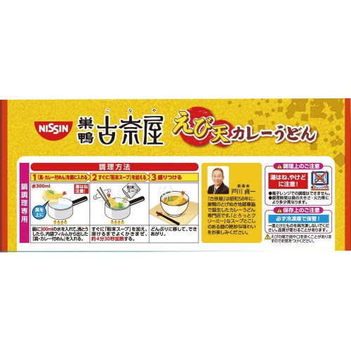 【冷凍】日清食品日清古奈屋えび天カレーうどん14個