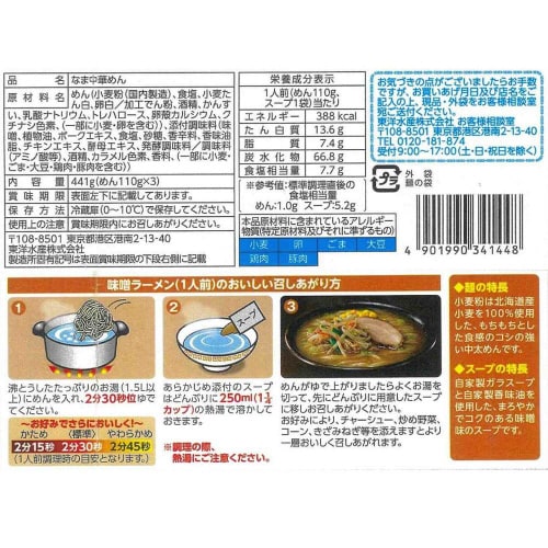 【冷蔵】東洋水産 マルちゃんの生ラーメン味噌10袋
