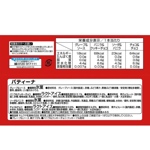 【冷凍】江崎グリコ パティーナ20本8個