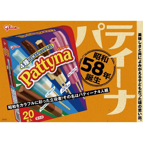 【冷凍】江崎グリコ パティーナ20本8個
