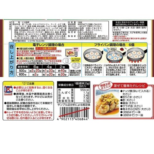 【冷凍】日本ハム中華名店四川飯店監修にら焼餅15個